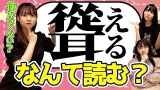 読み札が難しすぎるカルタで新しい言葉が生まれた／えるカルタ あなプレ#63【講談社ゲームクリエイターズラボ】