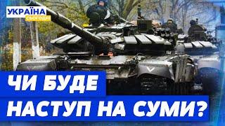 НАСТУП Росії на Суми! РФ перекинула чеченські батальйони до кордону – чи є загроза?