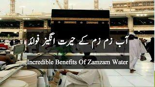 Incredible Benefits Of Zamzam Water | TAYYABA TV