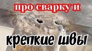 Хит парад крепких швов! Сварщик старался но что то пошло...