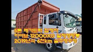 [복트럭] 5톤집게차 히아브12000XG 중고집게차 2019년식이 주행거리가 500km로 짧아요~~