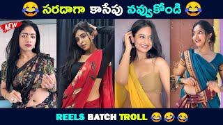 Reels Batch Troll | Insta Latetst Trending  Reels | "Rashmika Mandana" Magic | Telugu Comedy Troll