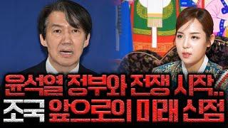 조국 사주만 드려봤는데.. 충격적인 말이 무당 입에서 나왔다!! 난리났다!! 조국 사주풀이 신점