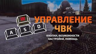 Управляй ЧВК как профессионал | Tarkov