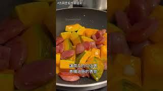 【無水燜香腸南瓜】上次沒用完的半盒香腸，用之前分享過無水煮南瓜的方式，讓南瓜多了香腸香氣