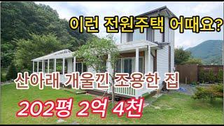 청도 이서면 산아래 개울낀 조용한 전원주택 농어촌민박  애견하우스 추천 [NO. 40808]