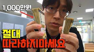 #1 마카오 카지노에 1,000만원 들고 가면 며칠만에 잃을까...?