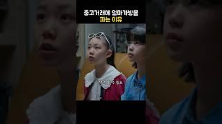 중고거래에 엄마 가방을 파는 이유 #사막의왕 #드라마