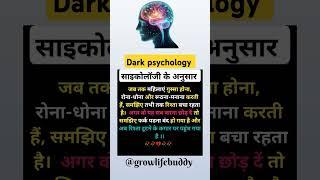 Dark psychology #motivation #trending #facts #love #shorts #short