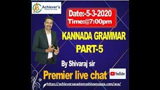 KANNADA GRAMMER PART - 5 FOR FDA SDA SDAA KAS NET/SLET PDO KPSC-C EXAMS BY SHIVARAJ SIR