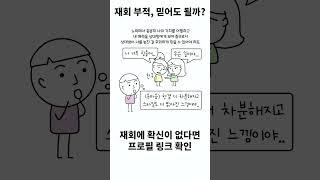 재회 부적이라는 게 진짜 있다면 2편