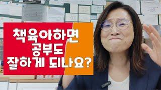 (자칭)대한민국 최고의 책육아 전문가인 제가 답변드리겠습니다.