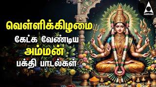 Friday Amman Bakthi Padalgal | Powerful Amman Tamil Devotional Songs