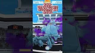[포켓몬고] 거다이맥스 이벤트때 사람모이기를 기다리다가 옆에 나온 그림자 레지아이스를 처치했어요