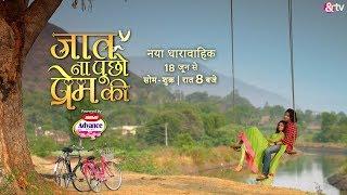 Jaat Na Poocho Prem Ki - Promo | & TV | 18th June 2019