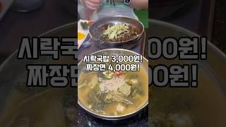 시락국밥 3,000원짜장면 4,000원선지국밥 5,000원콩국수 5,000원#먹케이 #벌교식당부산 동구 초량로 13번길 8초량 시장 안-#초량맛집 #부산역맛집 #부산맛집