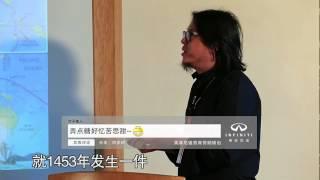 20140103 晓说第二季 第四十期 大航海时代(一)文盲哥伦布成就大航海