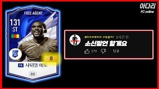 FA 에토 금카 현역일까..?