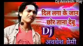 Dil Laga Ke Jaan Chhod Ta na Debu sad song mix by DJ Amresh raj