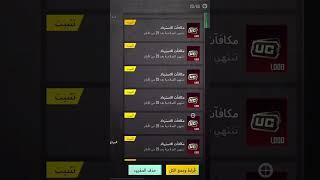 شلون تحصل شدات ببجي مجانا بدون متدفع دينار #pubgmobile #shorts