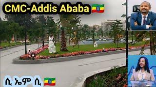 ሲኤምሲ የተባበሩት ሳሊተ ምህረት CMC YETEBABERUT SALITEMIHIRET Addis Ababa city tour Ethiopia አዲስ አበባ ውበት