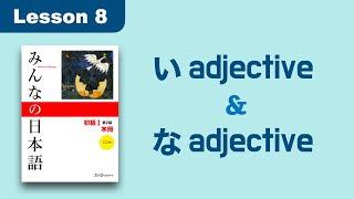 い＆な-adjective | Minna no Nihongo | Lesson 8