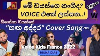 Ganga Addara (ගඟ අද්දර) - Cover by Diona Dias  | Voice Kids France