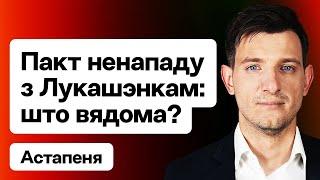  Пакт Лукашенко и демсил, третий Статут ВКЛ, Протасевич и Ковалевский, переговоры с США / Астапеня