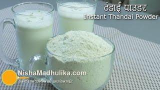 Thandai powder | Thandai masala | Thandai Powder Banane ki vidhi