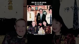 蒋友青三兄弟与奶奶蒋方良的合影  #老照片 #蒋方良 #蒋友青 #蒋孝勇
