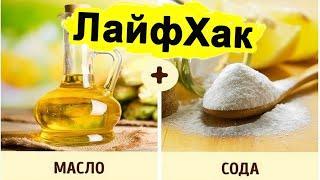 5 РЕАЛЬНЫХ ЛАЙФХАКОВ ДЛЯ УБОРКИ И ЧИСТОТЫ В ДОМЕ