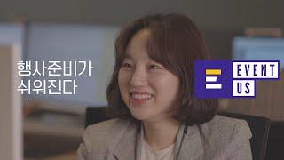 [이벤터스] 신청부터 결제까지 한번에 관리하자 | 행사 D-9