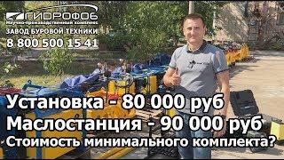 Стоимость установки мини прокола УПКТ-30 Гидрофоб Волгодонск