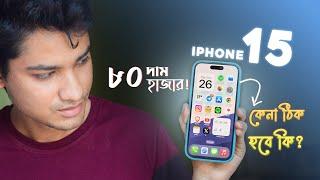 iPhone 15 BANGLA REVIEW   কিনে ভুল করলাম?