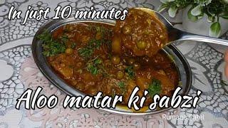 Dhaba style Aloo matar sabzi Instantly in just 10min #aloomatarrecipe #potato #viralvideo #vegrecipe