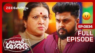 ശാലിനിയല്ലാതെ മറ്റൊരു പെണ്ണില്ല-Kudumbashree Sharada | Full Ep - 834 | Shalini, Sharada |Zee Keralam