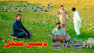 #Desimehfil Sammi Mere War  Hindko Mahiye Tappay || Punjabi Hazara Tappy Mahiye