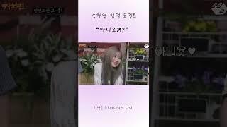 [프로미스나인] ???: 후.. 너네는 이런거 보지마라. 입덕 당하니까..