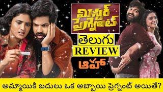 Mr.Pregnant Movie Review Telugu | Mr.Pregnant Telugu Review | Mr.Pregnant Telugu Movie Review