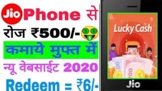 Jio phone se paisa kaise kamaye || new website 2020