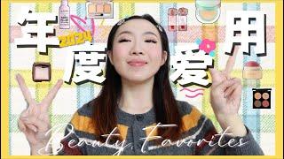 【Rainie】2024 BEAUTY FAVORITES 丰富爆表的2024年美妆最爱！ENFP这一年都爱用啥？BEST CHINESE BRANDS & SOME SEPHORA STUFF