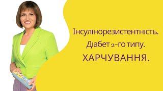 Чи можна схуднути при інсулінорезистентності