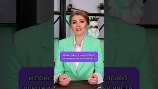 Приставы не имеют права удерживать пенсию в размере прожиточного минимума! #shorts