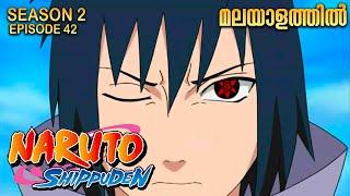 Naruto Shippuden Season 2 Episode 42 Explained in Malayalam | MUST WATCH ANIME| Anime Mania