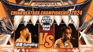 3H VS Dumpling |  China Beatbox Championship 2024 | Small Final