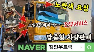 [중고4.5톤화물차]도색,오일3종까지 시원하게 서비스 해드렸습니다 /통큰 중고화물차매매 김민우트럭!