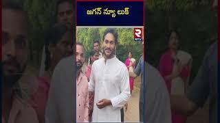 జగన్ న్యూ లుక్ | Ys Jagan New Look In Bangalore | RTV