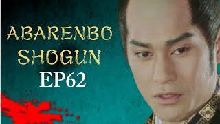 The Yoshimune Chronicle: Abarenbo Shogun Full Episode 62 | SAMURAI VS NINJA | English Sub