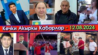 ОШто КАЙНАГАСЫНА ишенген ЭРКЕ келин/Адыл АКЖОЛ уулу КАМАЛЫП/Жалил АТАМБАЕВ ж/а Экс-Депутат КАРМАЛЫП