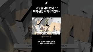 '실패없는' 거실인테리어(feat. 애플 엔지니어의 집)